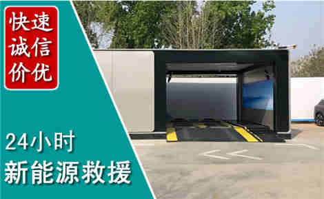 长兴新能源汽车救援场景与案例