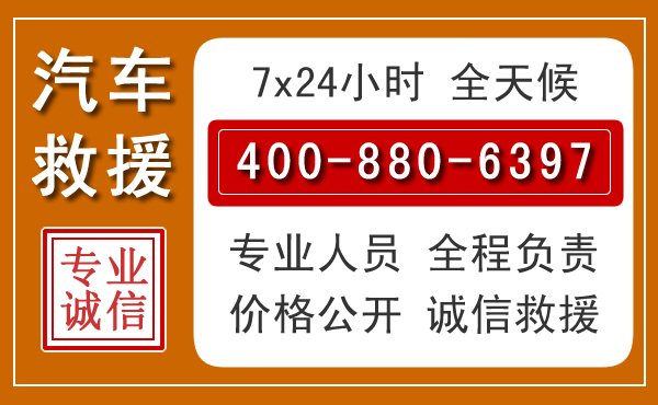长兴汽车救援电话.jpg