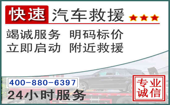 长兴长春拖车电话